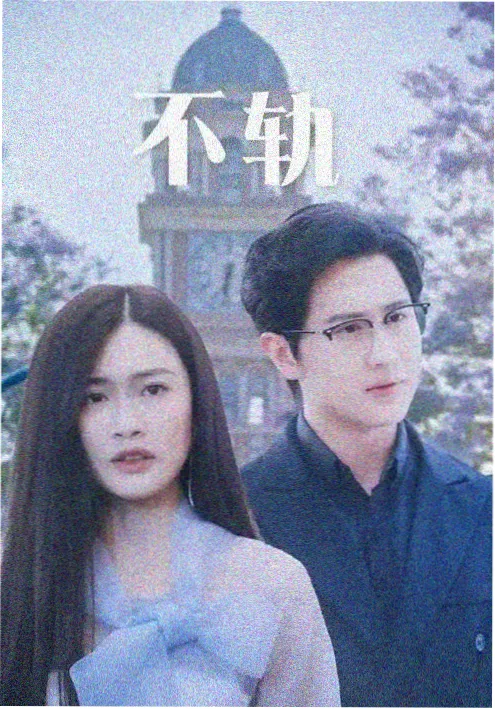 殡仪馆夜班 灵异剧集海报